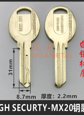白铜HIGH SECURTY-MX20钥匙胚 HIGH CLASS SECURITY LOCK钥匙胚