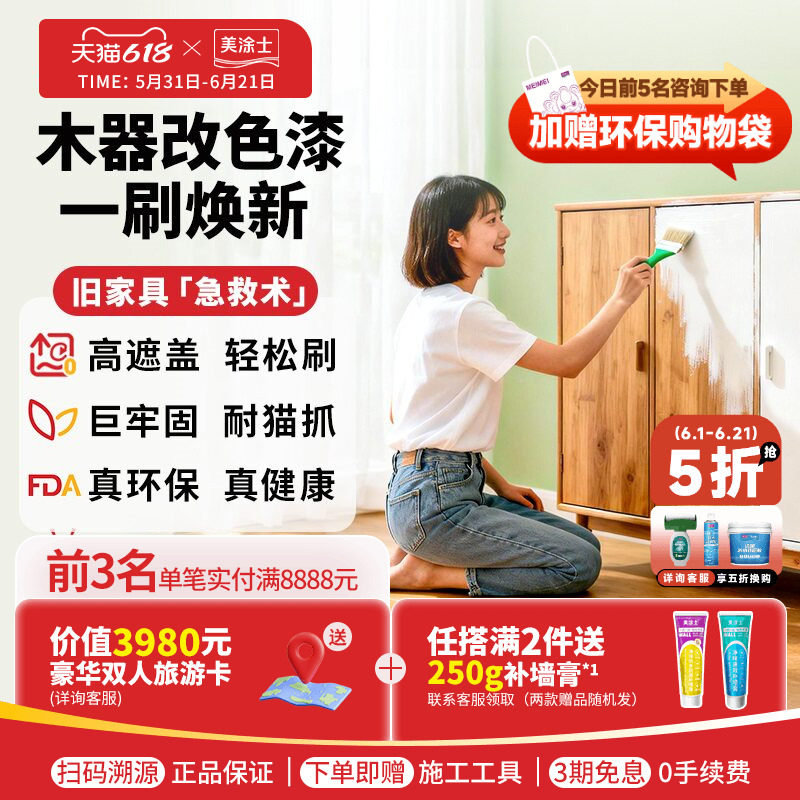 美涂士水性木器漆旧家具翻新木门改色漆衣柜橱柜木头家用自刷涂料