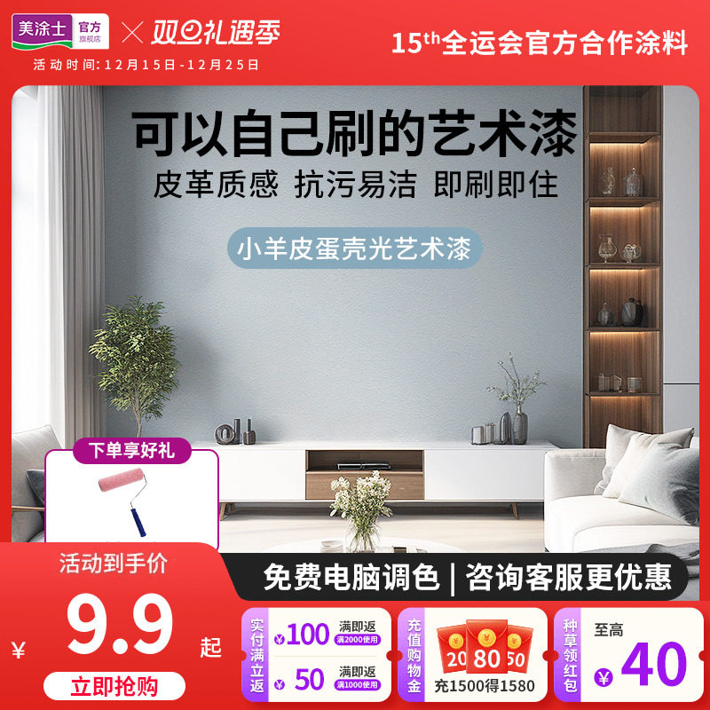 美涂士艺术漆室内墙面小羊皮蛋壳光肤感肌理抗污家用翻新自刷涂料