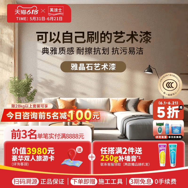 美涂士雅晶石艺术漆涂料室内高硬度灰泥质感漆墙面装饰肌理漆环保