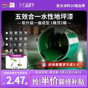 美涂士水性环氧地坪漆环保家用车间耐磨地板漆水泥地面室内外油漆