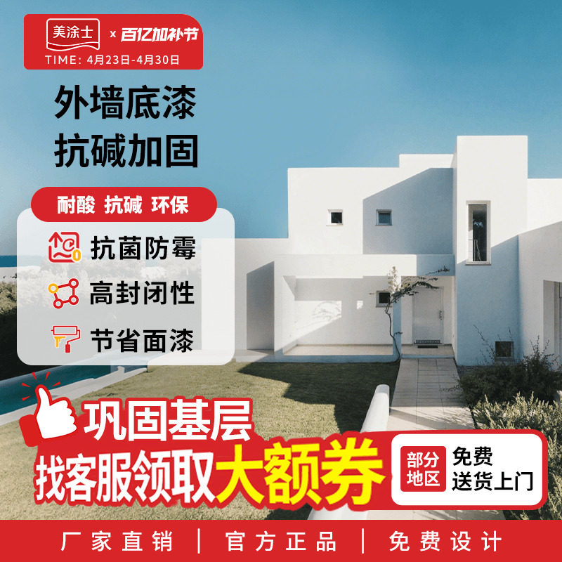美涂士外墙保抗碱底漆耐候封闭防霉油漆涂料艺术漆真石漆打底用