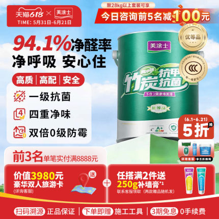 美涂士乳胶漆竹炭抗甲醛五合一内墙漆净味可可蛋奶自刷家用墙面漆