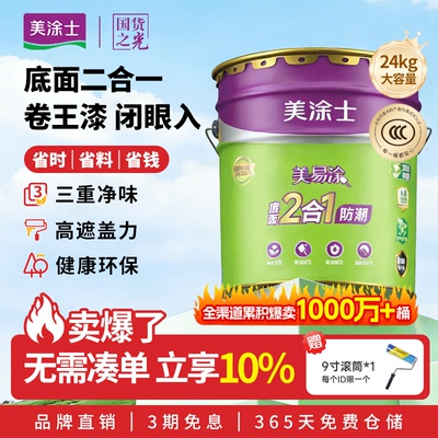 美涂士乳胶漆免底漆底面二合一