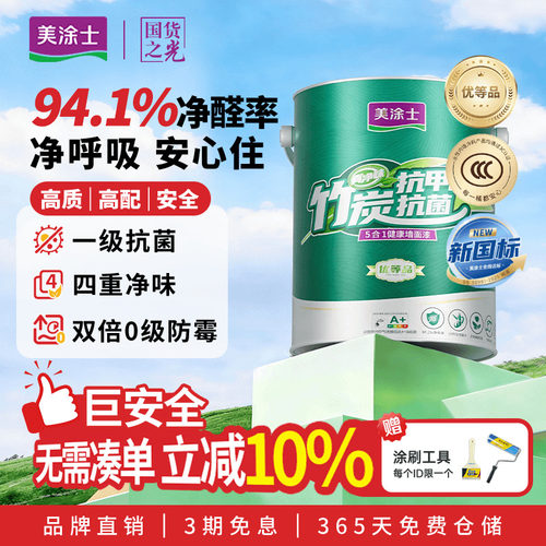 美涂士竹炭抗甲醛抗菌内墙乳胶漆
