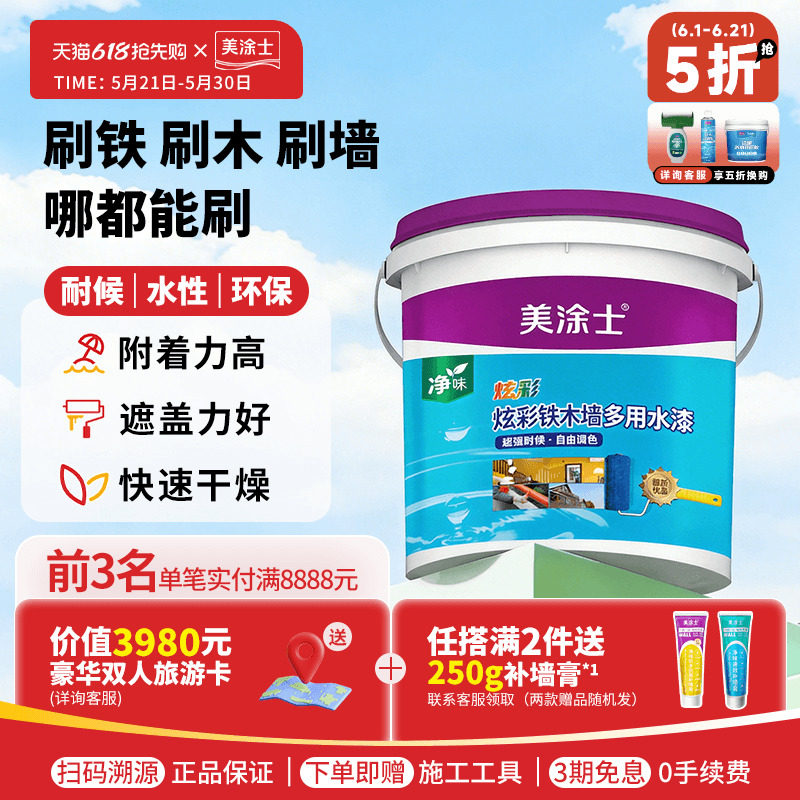 美涂士铁木墙金属漆防锈漆防腐水性漆铁门翻新铁艺漆栏杆自刷木漆