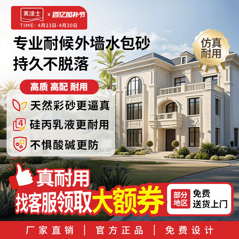 美涂士真石漆外墙漆水包砂多彩仿石漆涂料防水防晒喷砂别墅石头漆