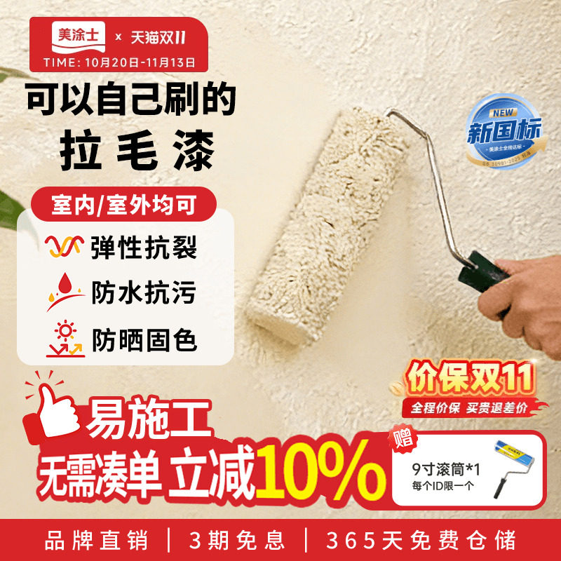 美涂士拉毛漆弹性艺术涂料家用内墙乳胶漆墙面肌理漆外墙质感涂料