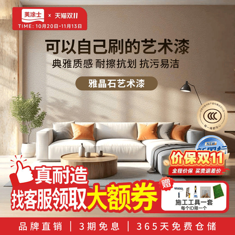 美涂士雅晶石艺术漆涂料室内高硬度灰泥质感漆墙面装饰肌理漆环保