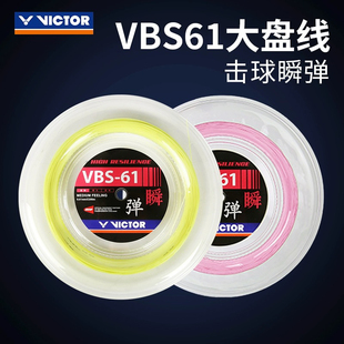 VICTOR/威克多VBS-61RL羽毛球线 耐打瞬弹线胜利超细大盘线