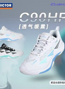 VICTOR/威克多C90HP羽毛球鞋胜利全面型减震防滑男女款运动鞋