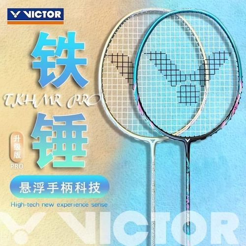 威克多大铁锤PRO全碳素初级入门