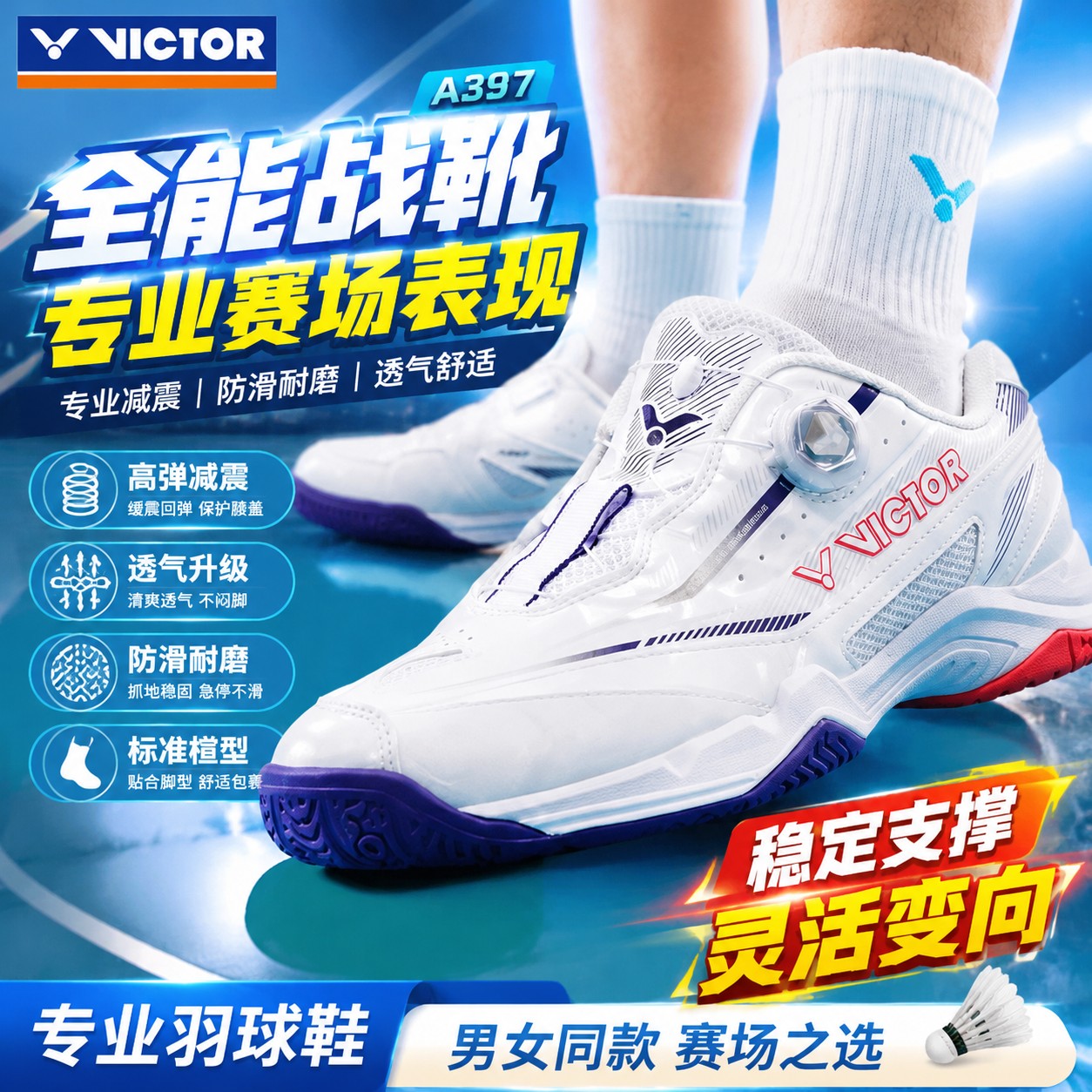 【VICTOR】威克多A397羽毛球鞋胜利专业减震防滑透气标准楦运动鞋