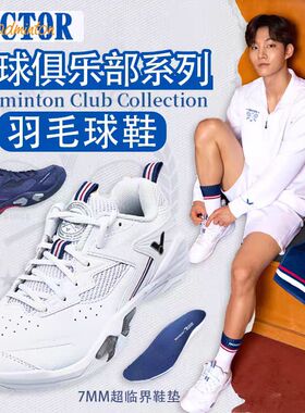 VICTOR/威克多胜利P9200cHPVBC羽毛球鞋复古休闲俱乐部系列运动鞋