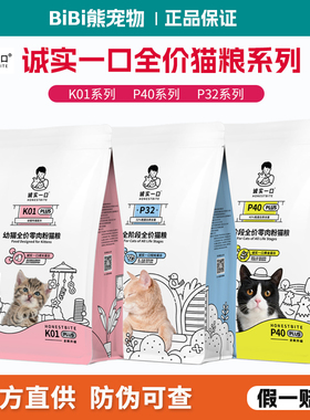 诚实一口猫粮P40K01P32全价全期成幼猫增肥发腮高蛋白猫粮1.5kg