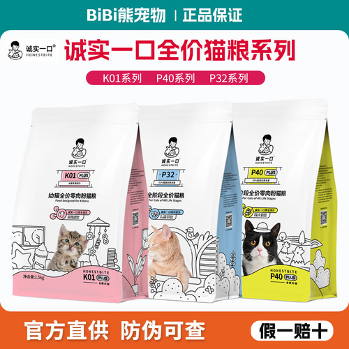 诚实一口P40K01P32全价增肥猫粮