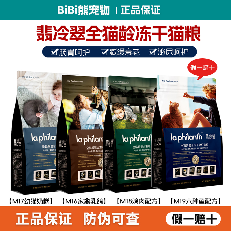 翡冷翠冻干鸡肉猫粮无谷低敏增肥