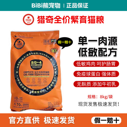 猎奇猫粮增肥繁育成猫幼猫通用
