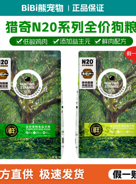 猎奇狗粮10kg成犬幼犬通用型犬粮20斤泰迪贵宾萨摩耶天然营养
