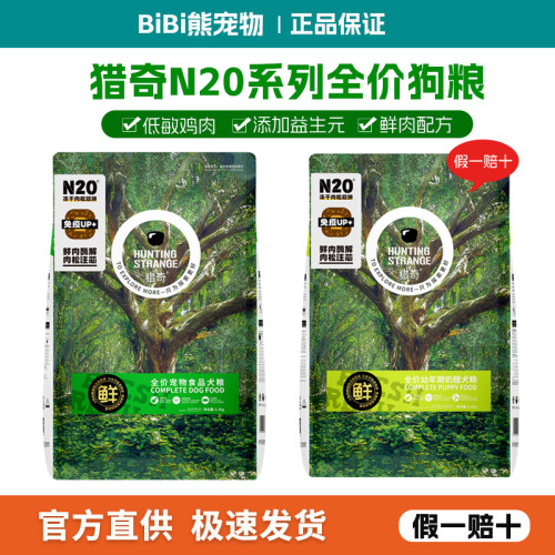 正品猎奇幼犬成犬通用型狗粮20斤