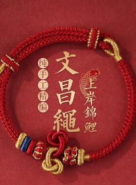 逢考必过红手绳小红绳文昌结锦鲤手链手工编织可穿黄金珠男女学生