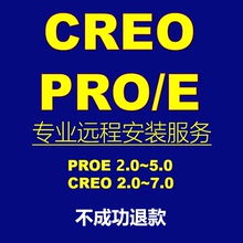 ProE2.0 4.0 5.0 Creo2.0~11.0远程安装服务 包安装成功