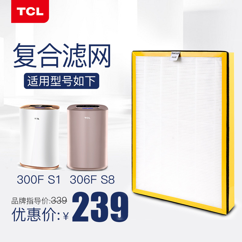TCL¿ÕÆø¾»»¯Æ÷TKJ306F-S8/300F-S1 ¸´ºÏ¹ýÂËÍø