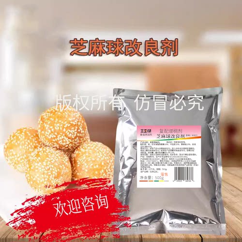 麻球改良剂豆研麻圆膨松剂超大型空心麻团改良剂速冻新品包邮