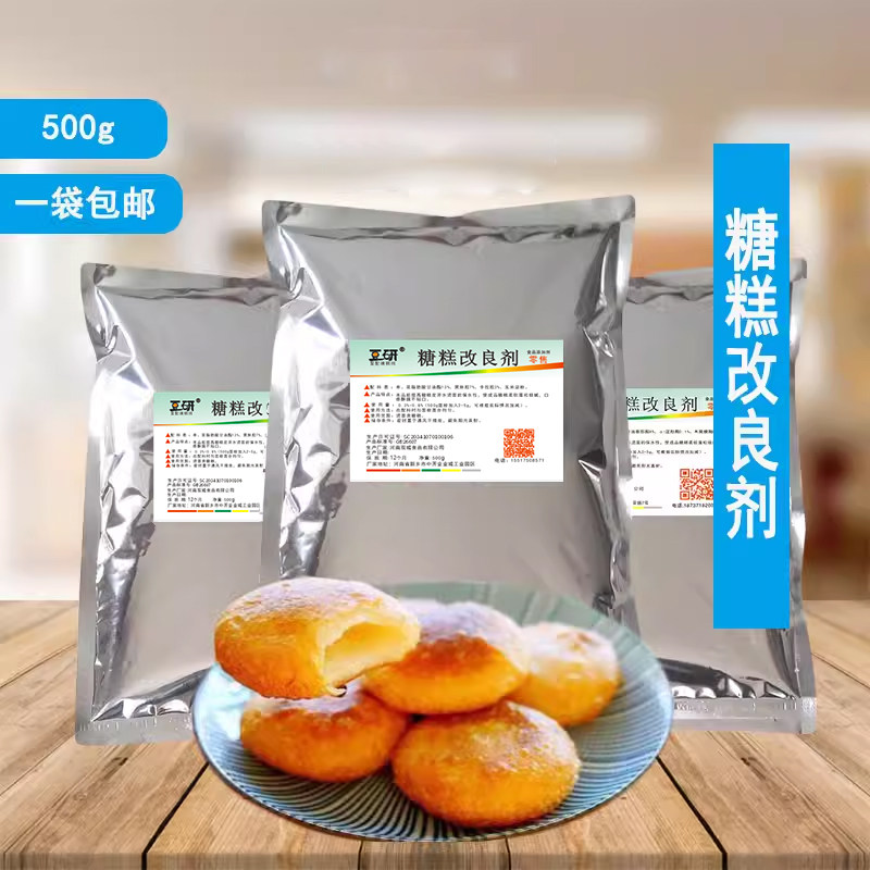 速冻糖糕改良剂膨松剂增大剂食品添加剂油炸糕早餐豆研牌
