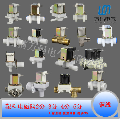 2分 3分 4分 6分进水有压常闭塑料电磁阀 220V 12V 24V进水有压阀
