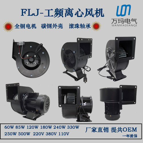 小型工频多翼式气模离心鼓风机
