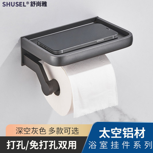 舒尚雅免打孔纸巾架枪灰色手机架