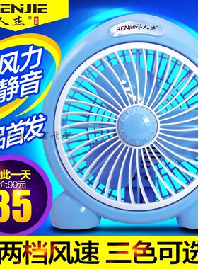 人杰电风扇台式学生宿舍小风扇 RJ11-180轻音台扇转页扇迷你风扇