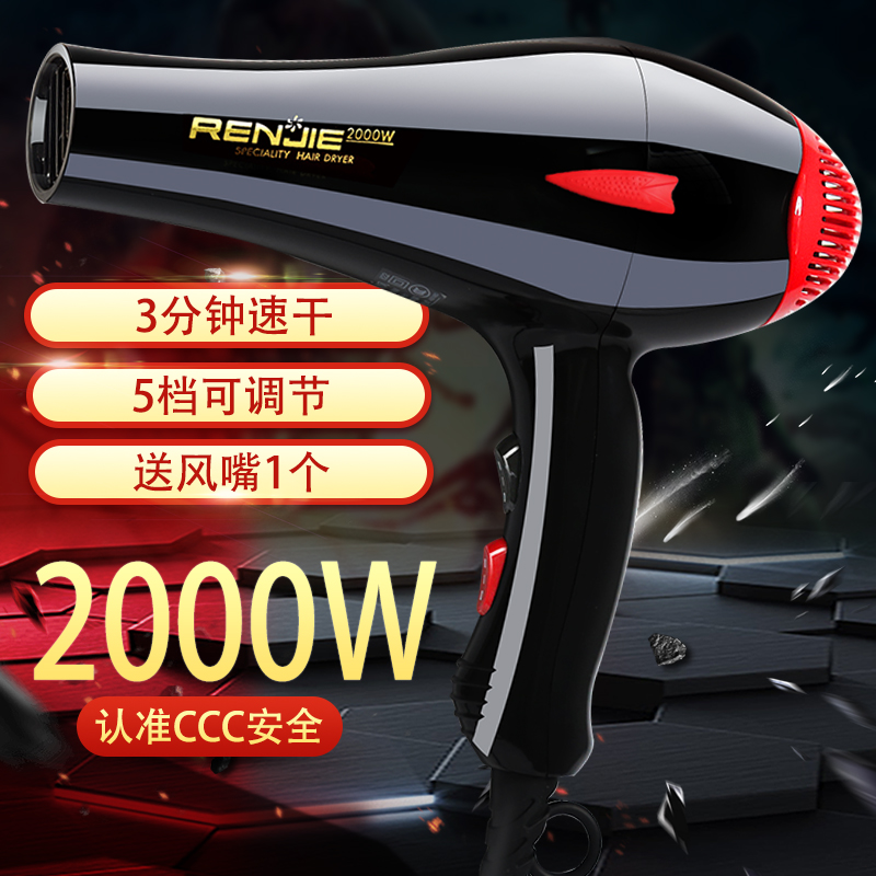 人杰电吹风822大功率冷热风2000w家用发廊宠物大风力速干吹风机