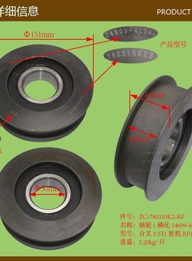 原厂合力叉车3.5T门架链条滑轮滚轮24609-41241链轮780310K2S K35