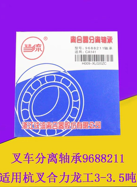 叉车离合器分离轴承9688211铁流原厂适用杭叉合力2/3/3.5吨