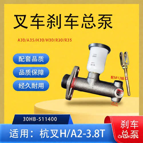 叉车刹车泵制动总泵制动主缸适用于杭州30HB /35HB/ A30/A35叉车