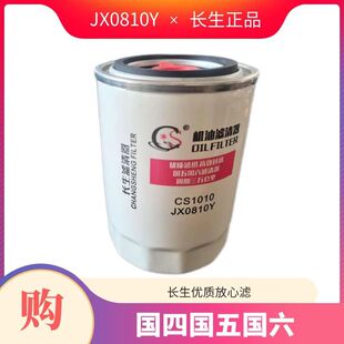 JX0810Y机油滤芯适配云内新昌490叉车高效过滤农机机油滤清器