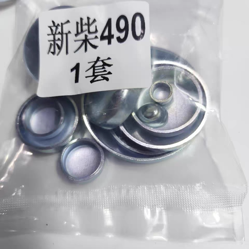 叉车合力配件  新柴490B发动机水堵一套 适用杭叉  龙工 杭叉