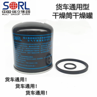 正厂瑞立干燥罐干燥筒适配解放东风大运红岩杰狮豪沃欧曼货车通用