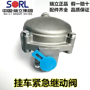 瑞立正品紧急继动阀半挂车三桥同步阀乌龟阀王八泵二桥三桥防抱死