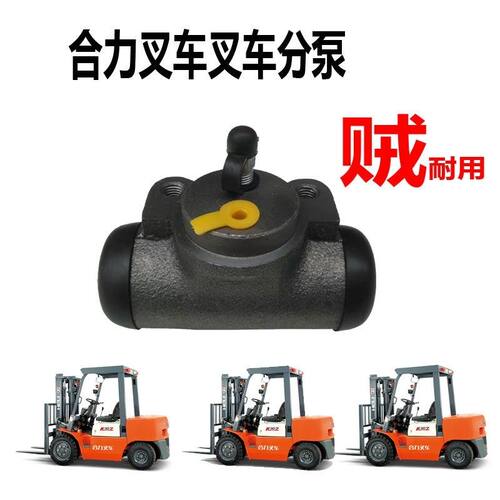 叉车制动分泵刹车分泵 台励福合力3吨龙工3.5吨 A30/30N/30R