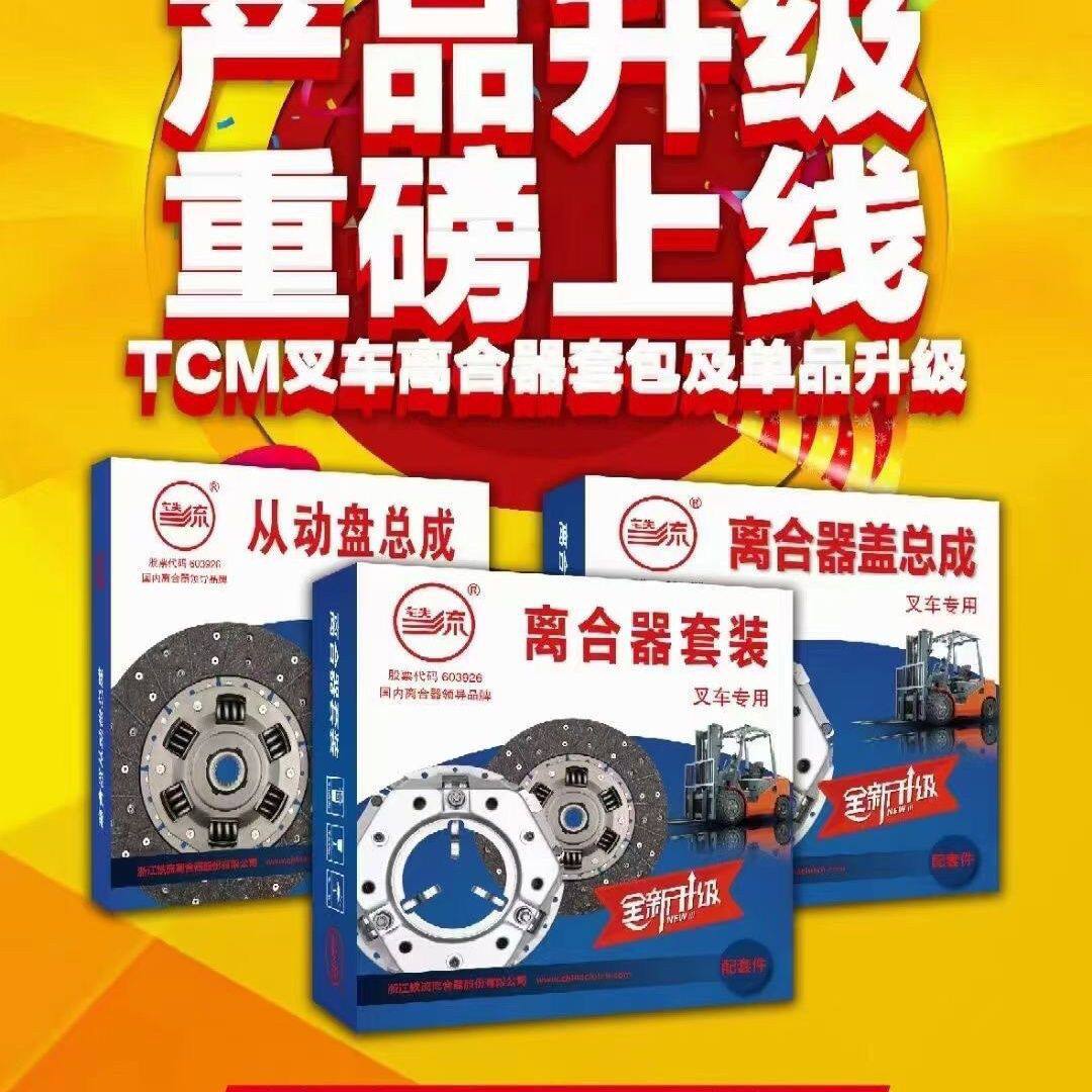 叉车275通用款 离合器套装-升级版两件套-黄金版叉车三件套铁流