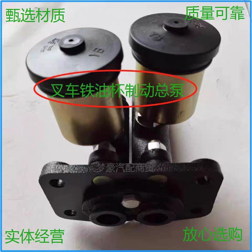 叉车制动总泵杭叉老3吨刹车制动总泵BJ212制动总泵带杯叉车总泵