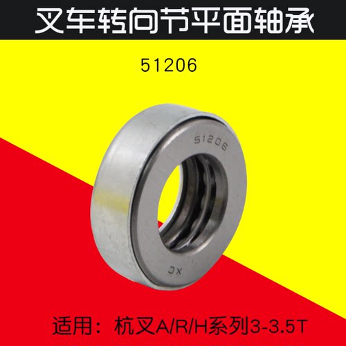 叉车配件转向节平面轴承98206 51206 压力轴承 适用杭叉 30HB A30