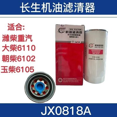 JX0818A机油滤芯1000464255ALF16327 61000070005 CS1060