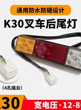 合力k30叉车三色后尾灯12-80合力叉车配件农用通用黄色