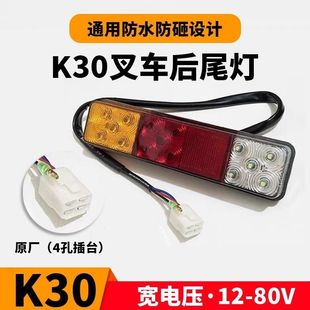 合力k30叉车三色后尾灯12-80合力叉车配件农用通用黄色