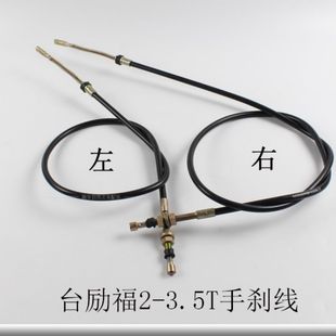 刹车线 3.5T 手刹线 叉车配件 适用台励福 手制动拉线 FD30