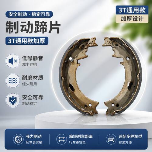 叉车制动蹄片三吨刹车片通用合力3T/3.5T杭叉30-35HB/杭州H30/H35